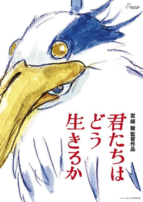 Hayao Miyazaki's 'The Boy and the Heron' to open Toronto Film Festival | iNFOnews.ca