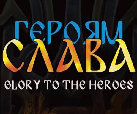 Heroiam Slava-Glory to the Heroes | iNFOnews.ca Heroiam Slava-Glory to the Heroes