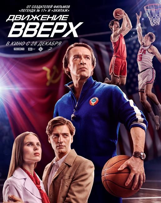 Despite doping scandals, Olympic fever grips Russian cinemas | iNFOnews.ca