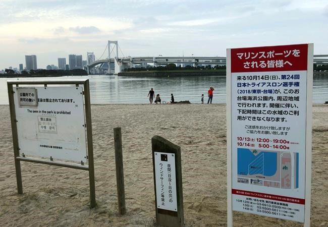 Tokyo to 'screen off' bacteria for Olympic swimming in bay | iNFOnews.ca Tokyo to 'screen off' bacteria for Olympic swimming in bay | iNFOnews.ca